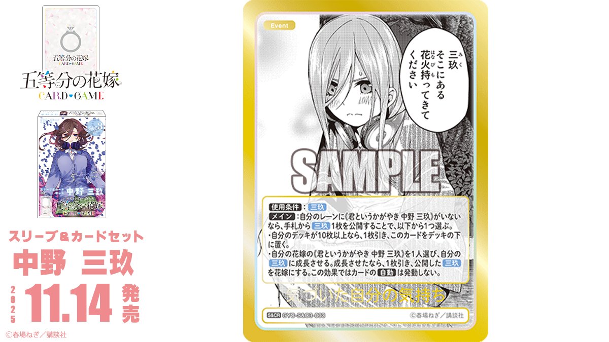 公式】五等分の花嫁 カードゲーム on X