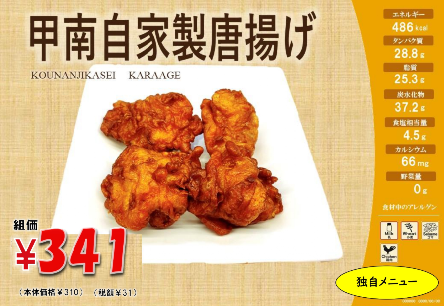 【Hirao Dining Hall／食堂】📢
今日明日、11/5（水）・11/6（木）

✨　甲南自家製唐揚げ　✨

あります～。
ぜひおためしください～😆