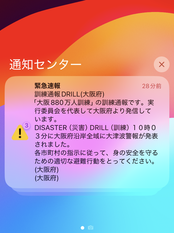 dpsjp's tweet photo. さっき、弊社社員みんなのスマホから
一斉にアラートが鳴ったニャ📱⚡️

びっくりしたけど、
こういう時こそ落ち着くことが大事だニャ🍀

日ごろからの備えを忘れずに、
みんなで安全に過ごしていこうニャ🐾🌸

#大阪880万人訓練
#企業公式つぶやき部 https://t.co/DZi3MJji2R