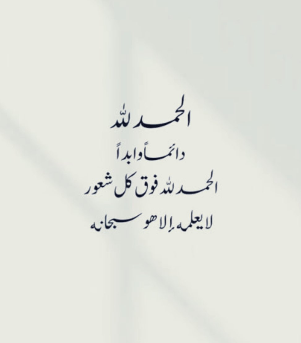 سبحانه انت اعلم بذات الصدور وكل ما في النفس وتعلم بكل النوايا
اللهم بارك لي بما انوي 
والمبتغى رضاك يا من تقول له كنت فيكون ▪️