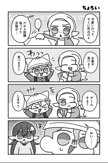 【ちょろい】水藤流『リ・リ・リィンカーネーション』 #ツイ4 