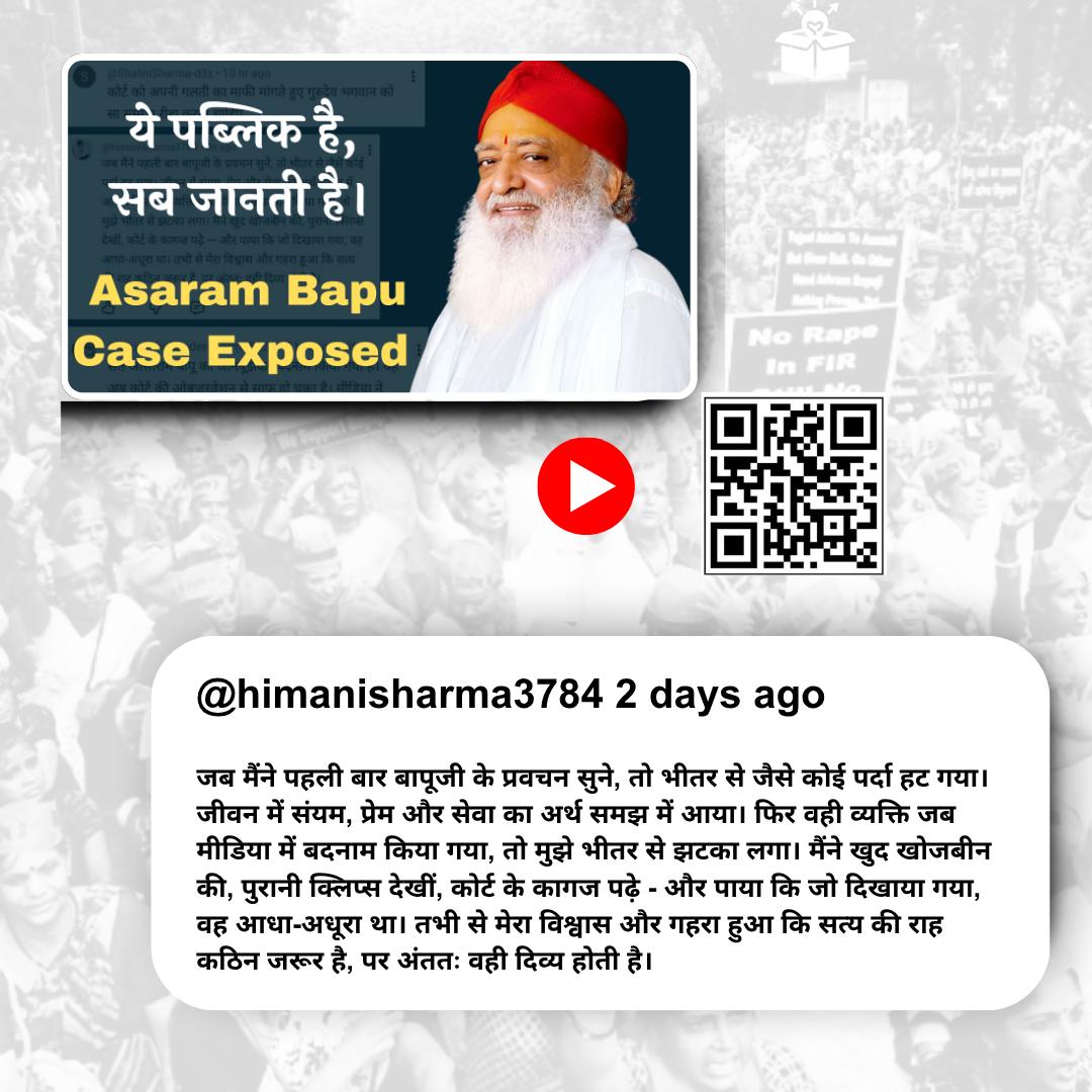 For years, the media ran one-sided stories against Sant Shri Asaramji Bapu without evidence or fair investigation. Now the truth is surfacing through social media and YouTube. Satyamev Jayate! ✨ 
Public Sab Janati Hai! Let the public decide! #MustWatch
👉
youtu.be/Ty_ywScu57Y
