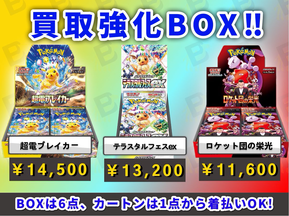 買取BASE@トレカ on X