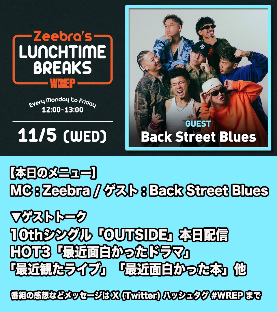 WrepRadio's tweet photo. #WREP | ABEMA
『Zeebra's LUNCHTIME BREAKS』
━━━━━━━━━━
ゲスト：Back Street Blues (@backStreetBlue2)

10thシングル「OUTSIDE」本日配信
HOT3「最近面白かったドラマ」
「最近観たライブ」「最近面白かった本」他

>>番組視聴
https://t.co/prlTFLsAaM https://t.co/nxEQHuWbhX