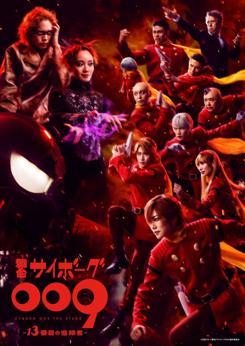 舞台「サイボーグ009 -13番目の追跡者-」

＼楽天TVにて【ライブ配信】決定🎥💥／

🟥配信公演(1週間見逃し視聴あり)
11/14(金)18時公演
11/24(月•祝)12時公演／17時公演
★お得な3公演セット券の販売あり
★各配信回のアフターイベント&amp;カーテンコールも配信

詳細
live.tv.rakuten.co.jp/content/521403/
#舞台009