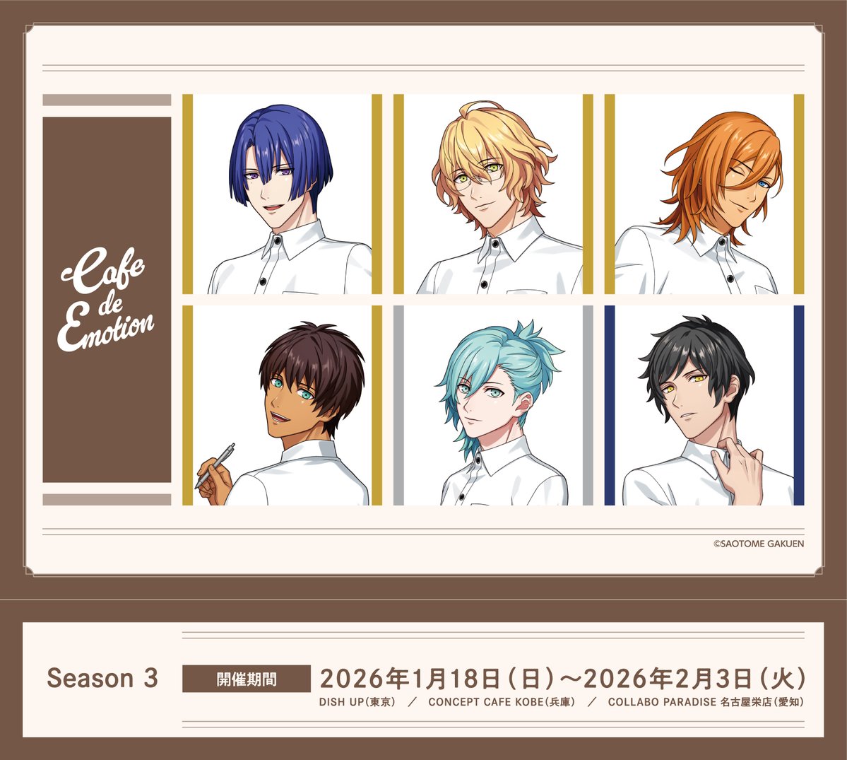 うたの☆プリンスさまっ♪ LIVE EMOTION コラボカフェ 「Cafe de