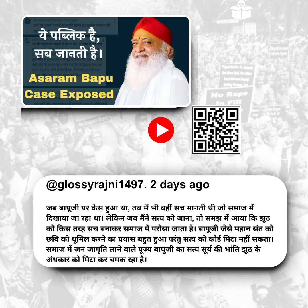 Asaramji Bapu Was innocent but media trolled &amp; defamed innocent saint.

There was no evidence against Him but media declared the decision.

Innocence is not hidden anymore. 
Public Sab Janati Hai.

Satyamev Jayate !
#MustWatch