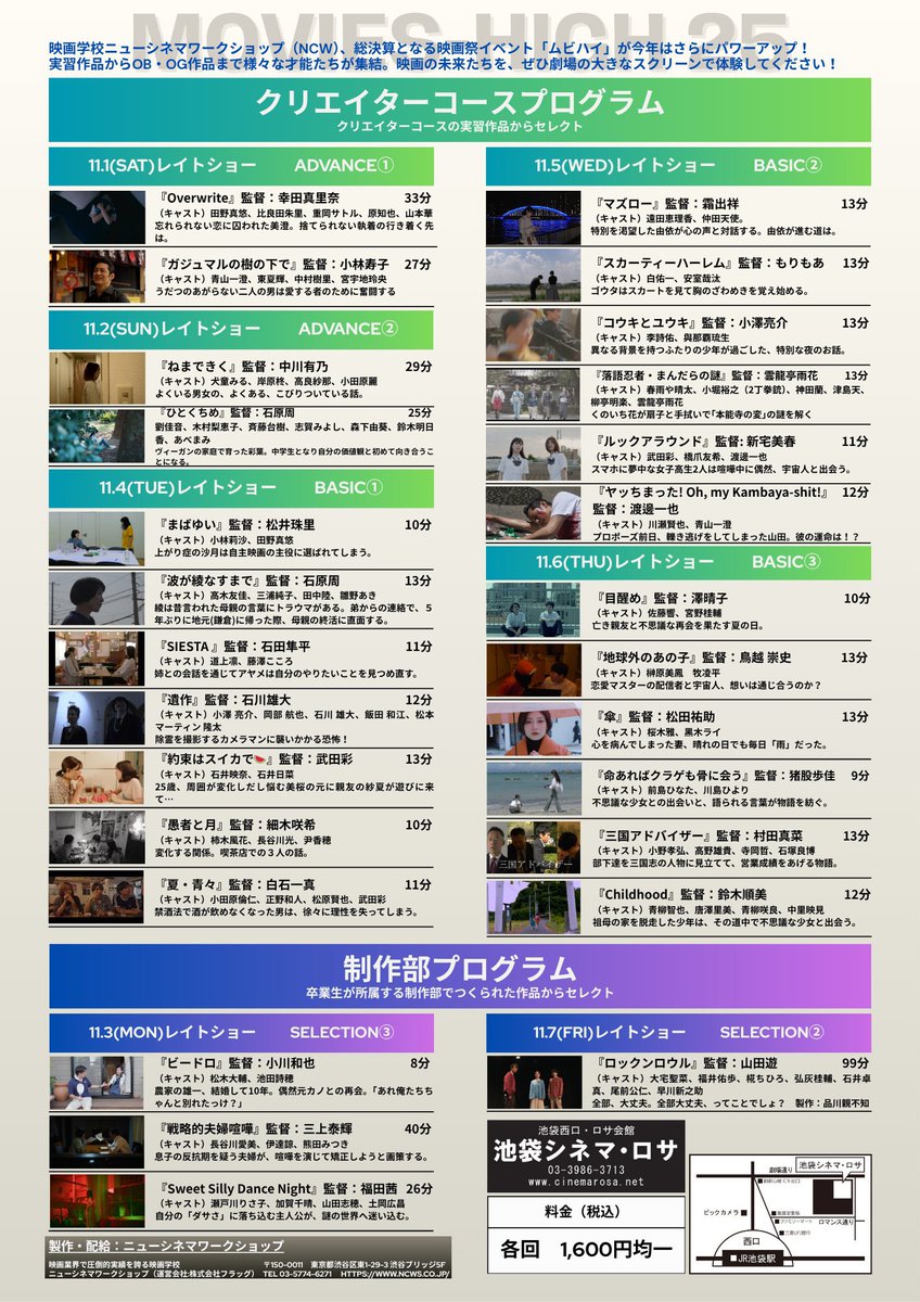 Cinema_ROSA_ifs's tweet photo. 本日11/5(水) 20:30〜
『MOVIES-HIGH 25』 #ムビハイ25
クリエイターコースプログラムBASIC②
　
オンライン予約はこちら👇
https://t.co/2m1XkAznwa
※上映30分前まで購入可能

ご来場お待ちしております✨
#シネマロサ 
#インディーズフィルムショウ https://t.co/tclNYOzRVf