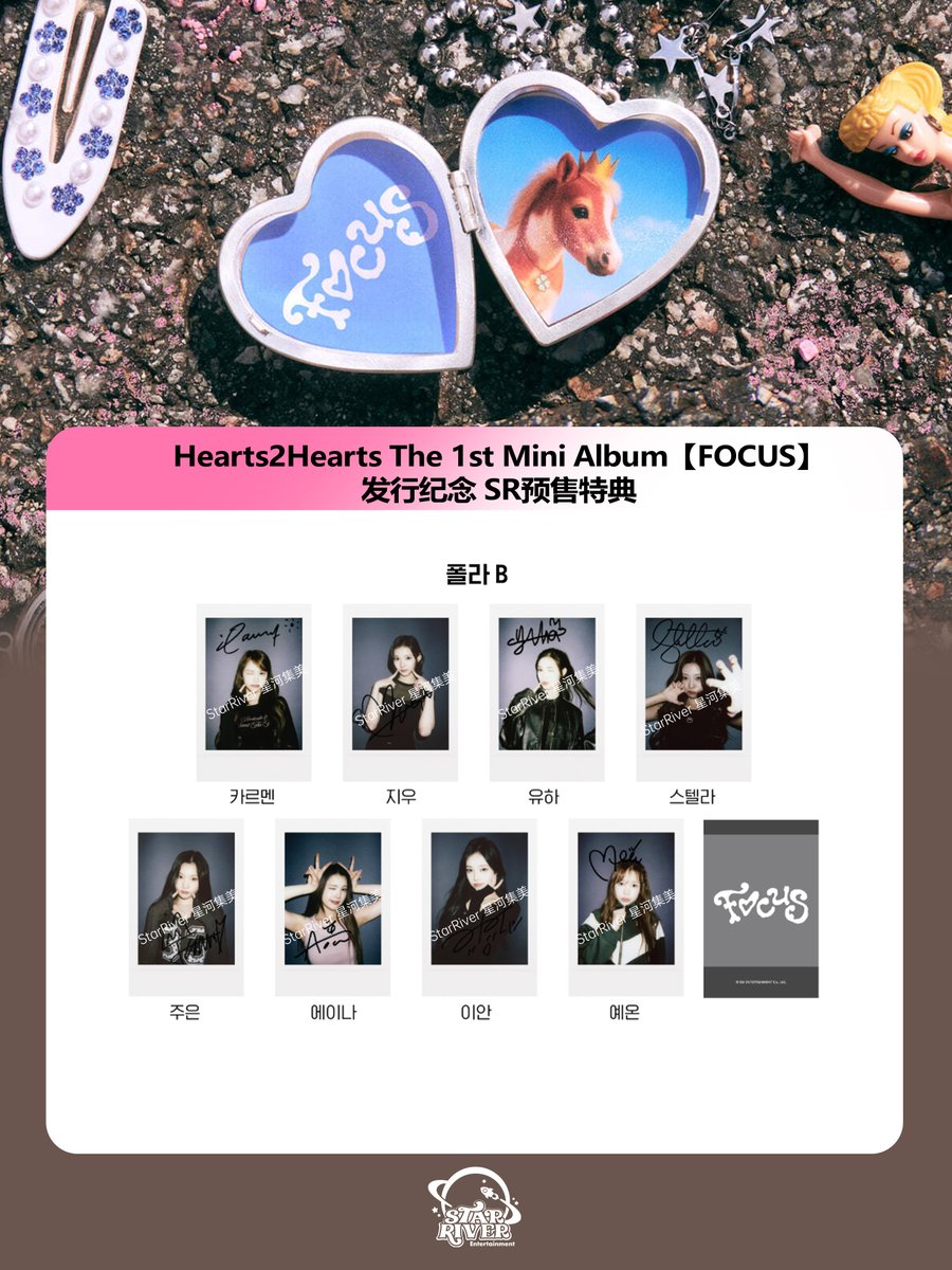 🌟 Hearts2Hearts The 1st Mini Album【FOCUS】발매 기념 SR 예판 특전