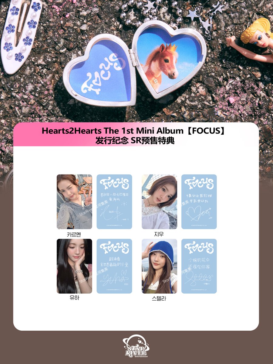🌟 Hearts2Hearts The 1st Mini Album【FOCUS】발매 기념 SR 예판 특전