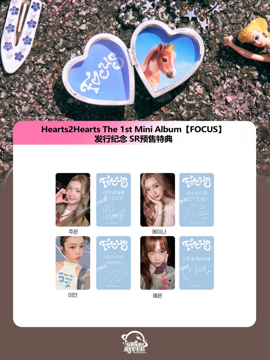 🌟 Hearts2Hearts The 1st Mini Album【FOCUS】발매 기념 SR 예판 특전