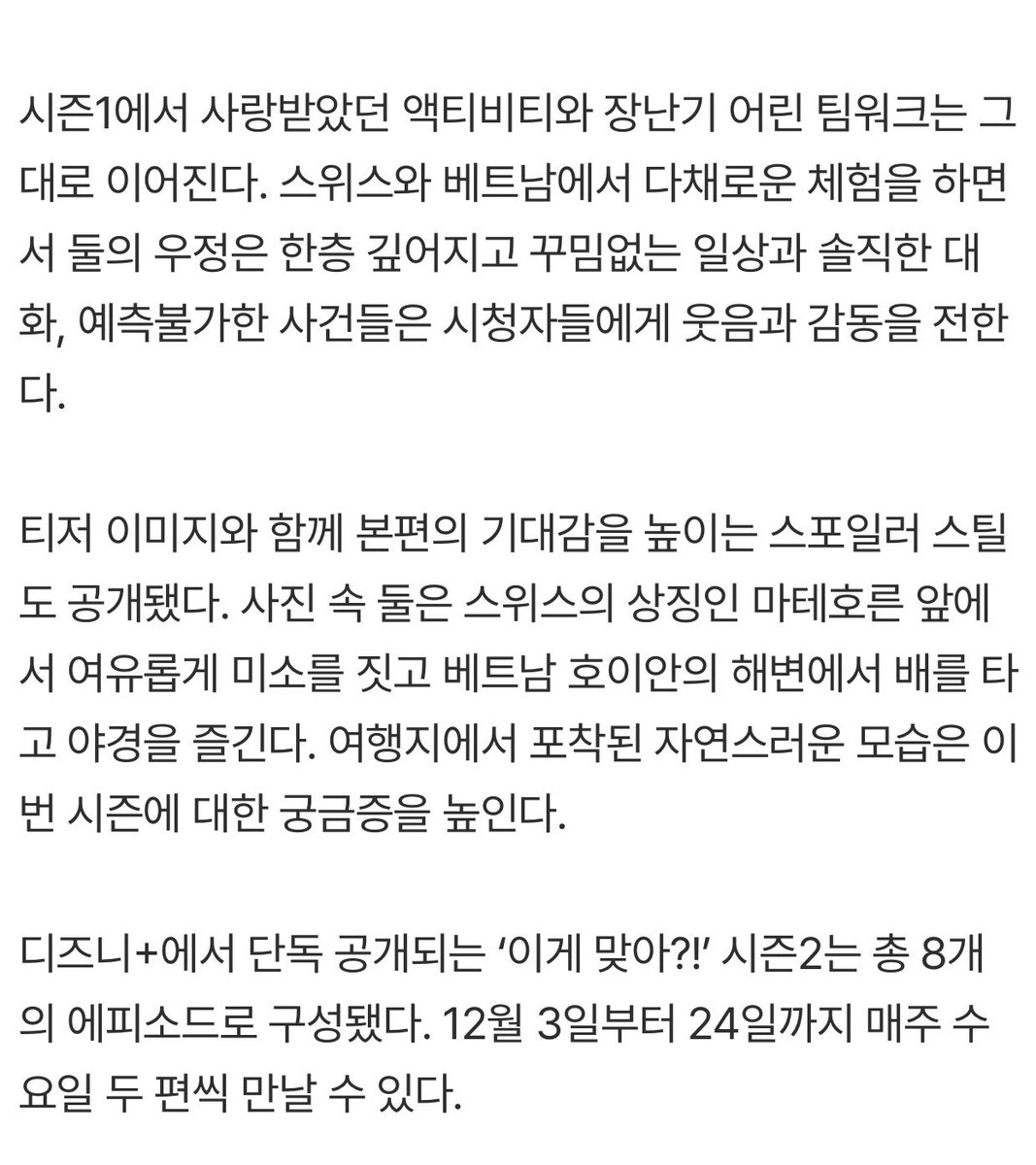 [ معلومة ] 
-
برنامج "Are You Sure?!" يعود من جديد ! 

يقدّم الموسم الثاني من برنامج "Are You Sure?!" رحلة صداقة واقعية تُستأنف بعد أسبوع واحد فقط من انتهاء خدمة جيمين وجونقكوك العسكرية.
مزوّدَين بميزانية محدودة وكتاب سفر قديم، ينطلق الثنائي في مغامرة تمتد عبر سويسرا وفيتنام، حيث