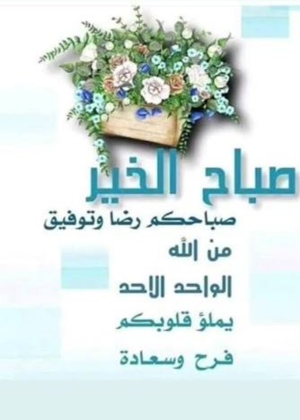 ٠٠٠
تجاهلوا الكثير وتغافلوا عما يعكر صفو حياتكم
 ف بالحب تدوم الحياة..العشرة..الصداقة. الرفقة
كل تفاصيل الحياة.. 🤍🌺

#صباح_الأشیاء_المشرقة
#صباح_الورد_والياسمين