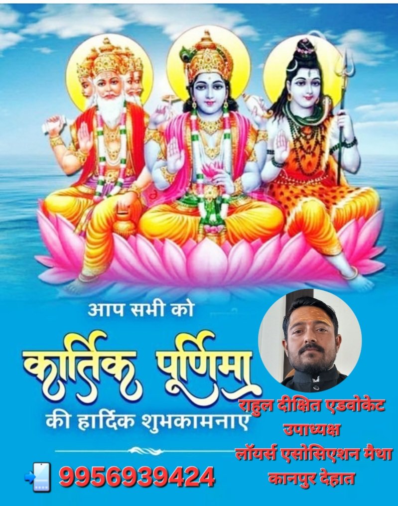 AdvocateRcd's tweet photo. सनातन आस्था के पावन पर्व 'कार्तिक पूर्णिमा' की प्रदेश वासियों एवं समस्त श्रद्धालुओं को हार्दिक बधाई व शुभकामनाएं!
🚩🚩🚩🚩🚩
गंगा स्नान व दीपदान की पुण्यकार�� परंपरा से आलोकित यह पर्व जीवन में नई ऊर्जा और प्रेरणा दे, भगवान श्री हरि विष्णु एवं माँ गंगा से यही प्रार्थना है।
🙏🙏🙏 https://t.co/xrdT27Vq7D