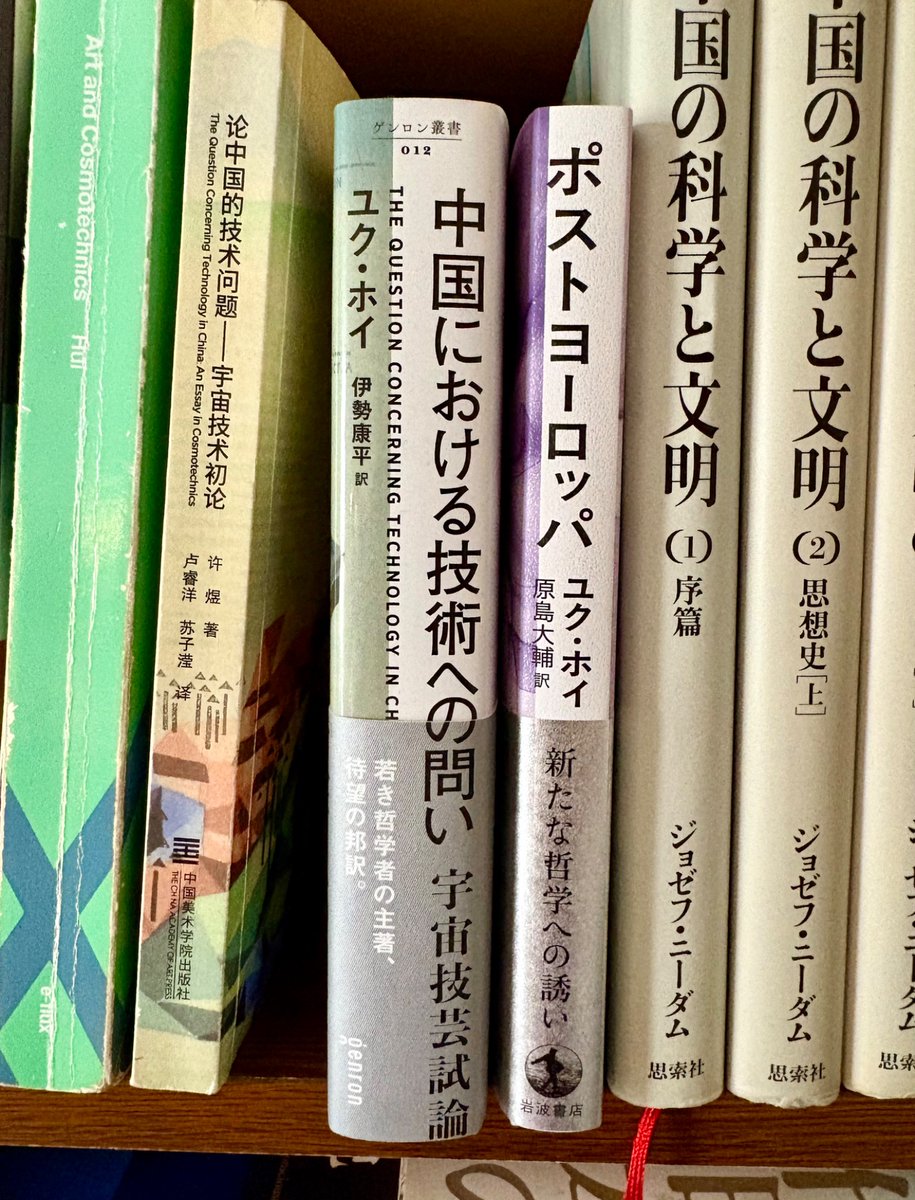 yisikp's tweet image. もしやと思って２冊並べてみたけれど、結構連続性があるな。内容的にも『中国における』の続編感があるし、よいのではないか