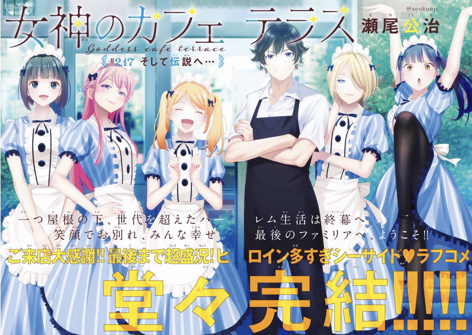 e女神のカフェテラス - Search / X