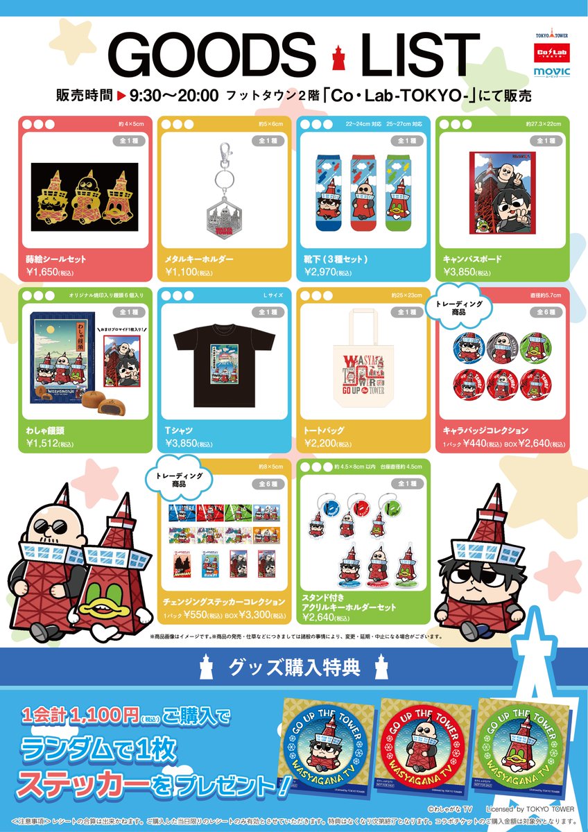 わしゃがなTV グッズ　まとめて YouTube「わしゃがなTV」公式グッズがアニメイト通販、番組公式通販で