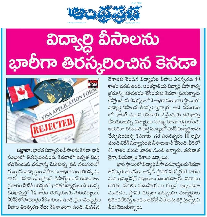 UttarandhraNow's tweet image. భారతీయ విద్యార్థులకు ఇక కెనడా అందని ద్రాక్షే? 

వేల సంఖ్యలో వీసాలు తిరస్కరణ!

#IndianStudents #Canada #UANow