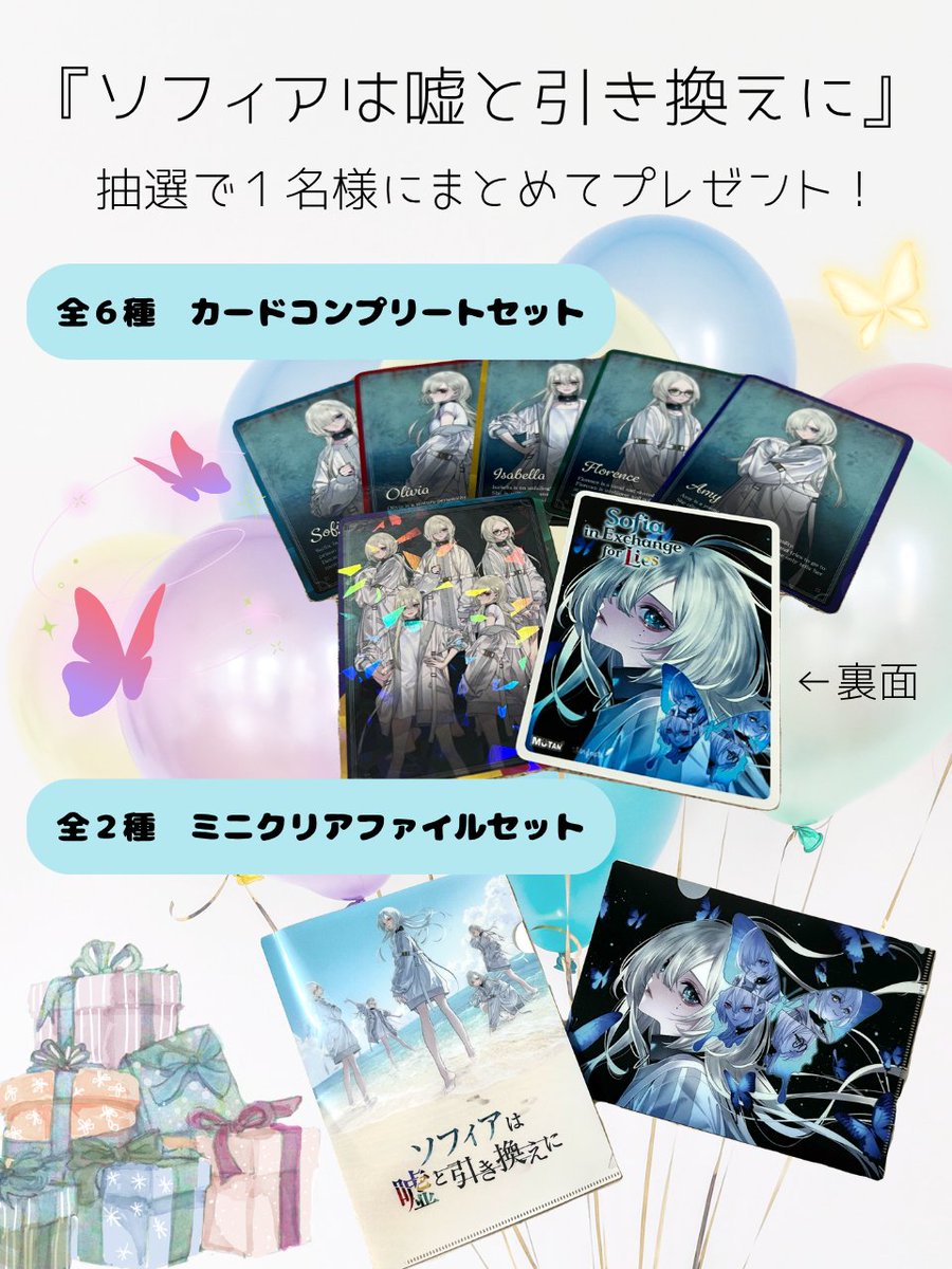 ＼＼　　 \ 　/ 　　／／
🎂HAPPY BIRTHDAY🎂
　　  11/5 ソフィア
／／　　 /　 \　　 ＼＼

たくさんの差し入れに感謝を込めて
今日はソフィアたちからみなさまに
お礼があるようです！

抽選で1名さまにグッズセットをプレゼント🎁
詳細はツリーにて🦋

#ソフィアは嘘と引き換えに