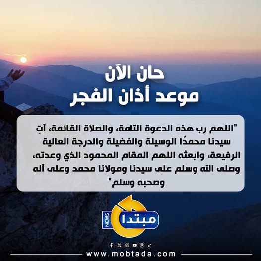 حان الآن موعد أذان الفجر حسب التوقيت المحلي لمدينة القاهرة 