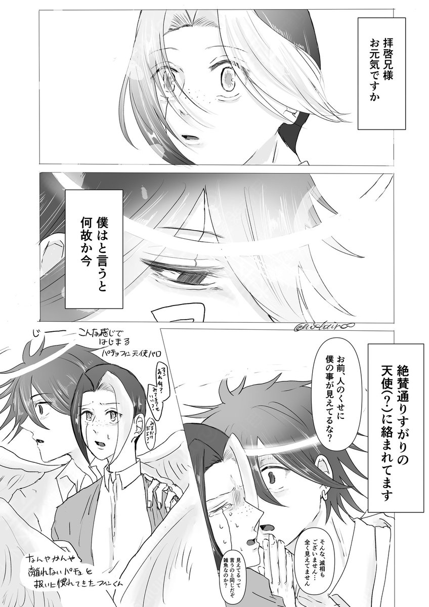 misetemiroo's tweet photo. 天使パロなパチョフィン
天使🍥と人間🐬のドタバタ強制同棲物語？(始まりません) https://t.co/ViLdsFo1xM