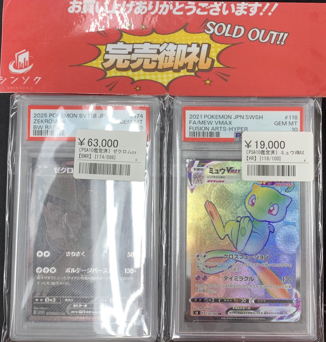 シンソク秋葉原2号店@ポケカ ワンピ カードショップ 買取 PSA鑑定品