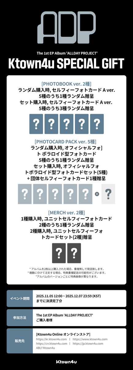 📢【 ALLDAY PROJECT 】 ALLDAY PROJECT - The 1st EP Album 'ALLDAY