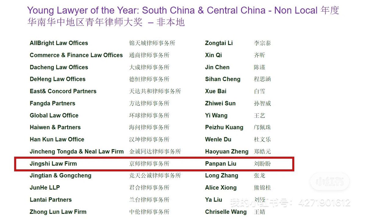 很高兴入围 ALB 华中华南青年律师大奖！漫漫长路，继续努力！💪