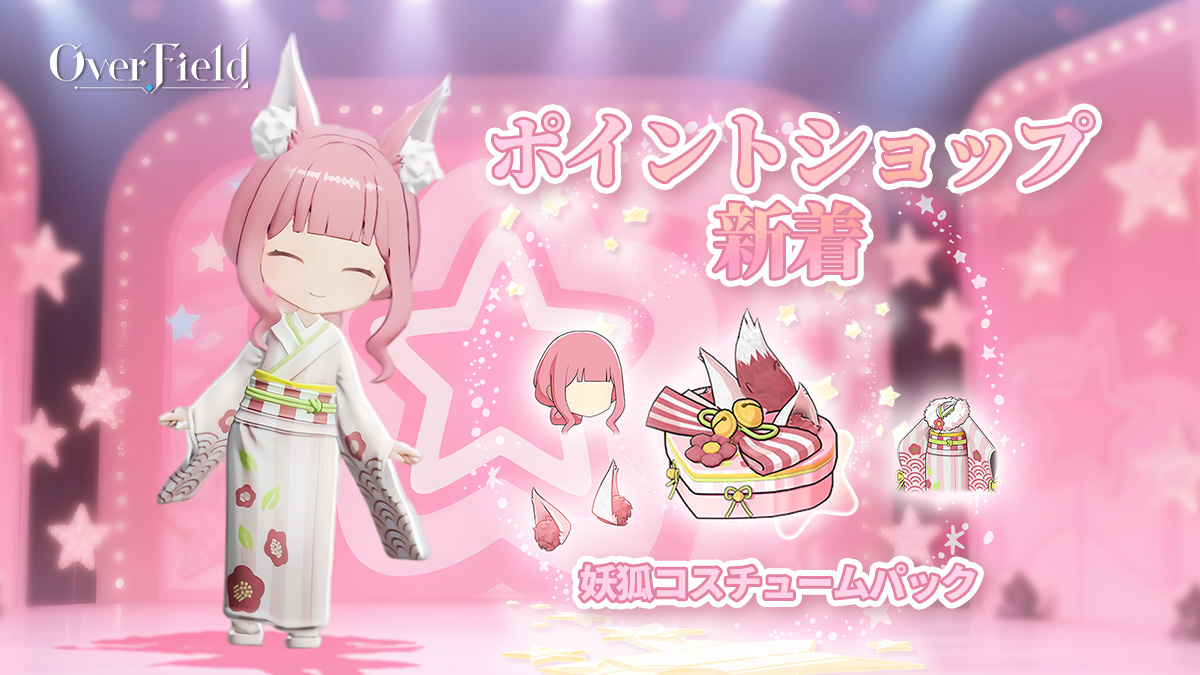 🦊ROTAポイントショップ新着予告丨妖狐セット】 ふわりとした耳と