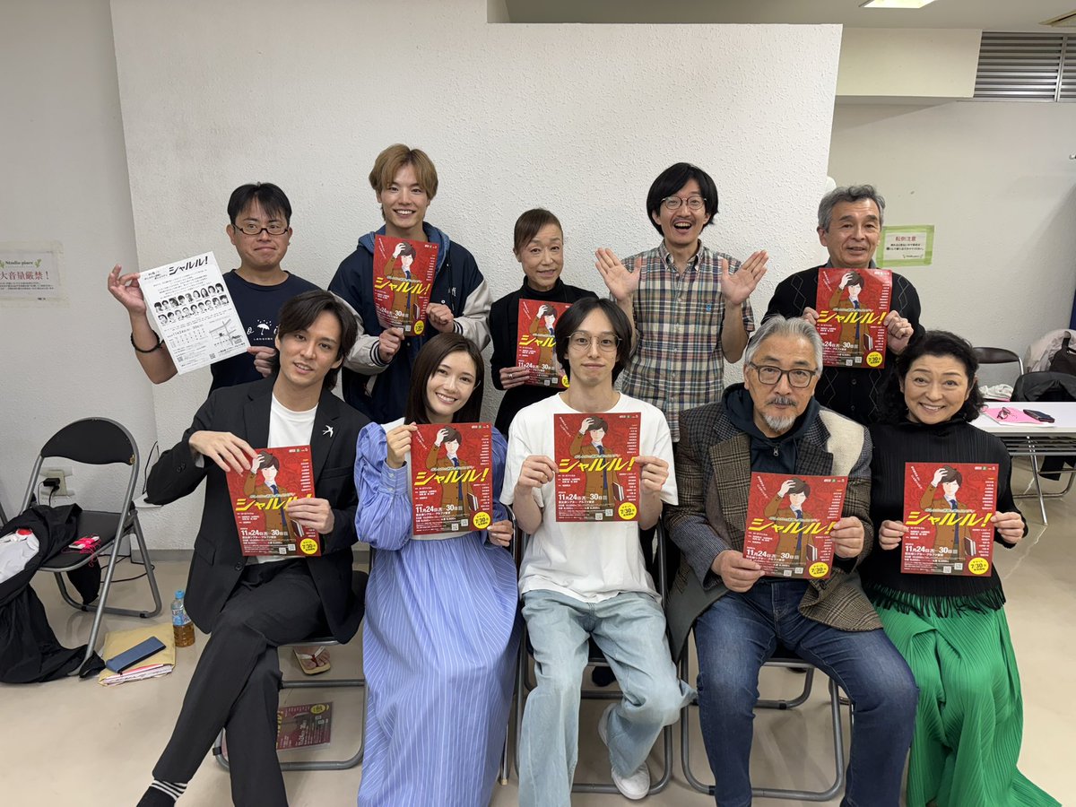 『シャルル！』稽古初日あけました！！
クラファンもやっております！
どうぞ応援よろしくお願いいたします！！

charles2025-ma.com
