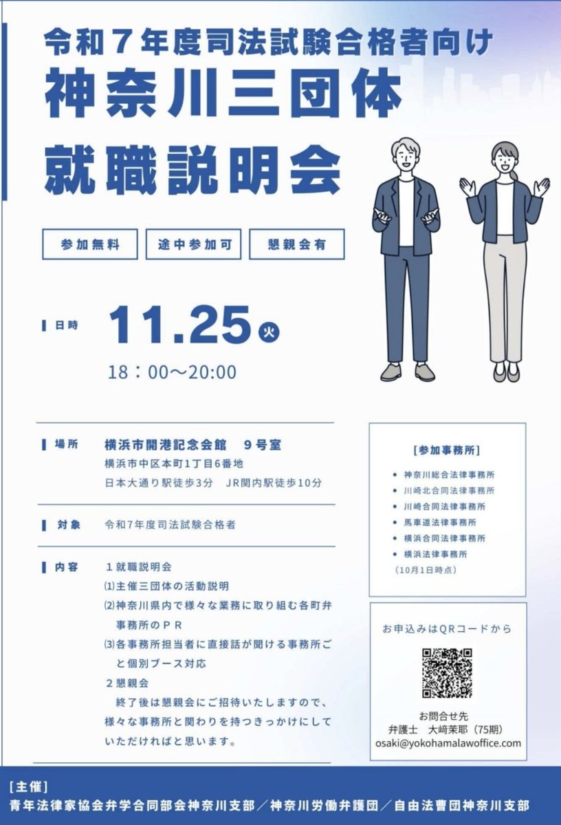 明日から就職 神奈川三団体就職説明会】 2025.11.25（火） ・主催三団体の活動説明