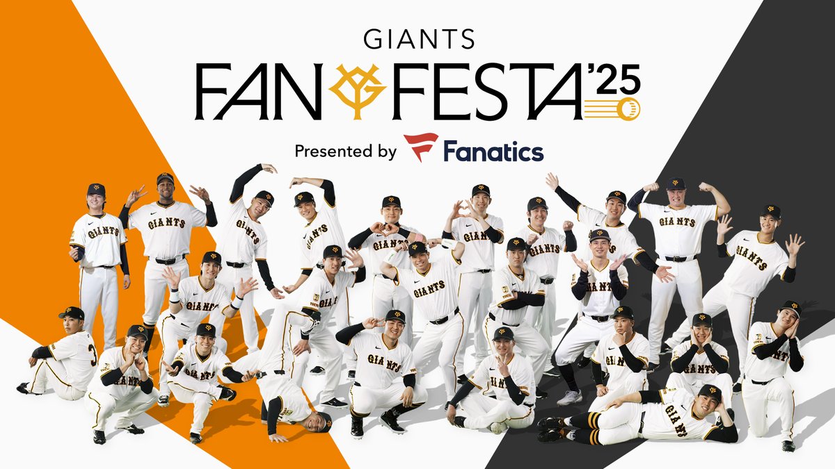 ジャイアンツ・ファンフェスタ2025 presented by Fanatics」のキー