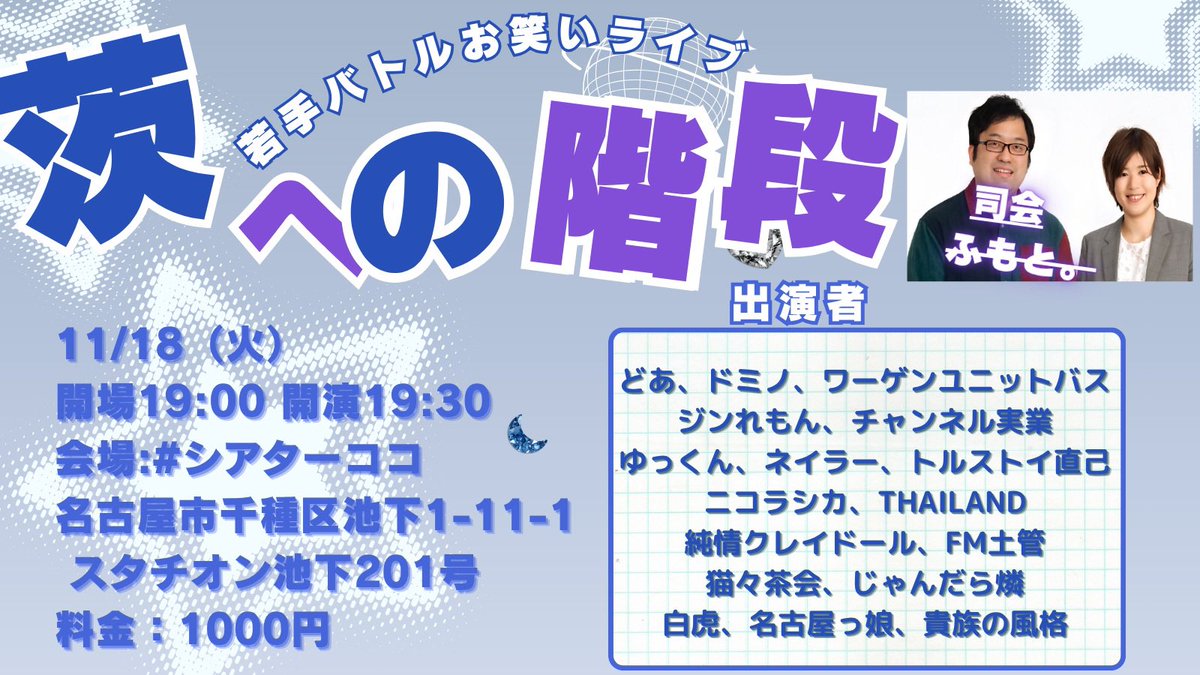 名古屋のお笑い事務所（株）どっかんプロ on X