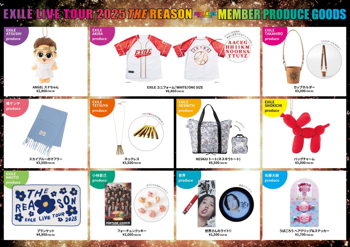 EX_THEREASON #EXILE LIVE TOUR 2025 “THE REASON” ツアーグッズFC先行