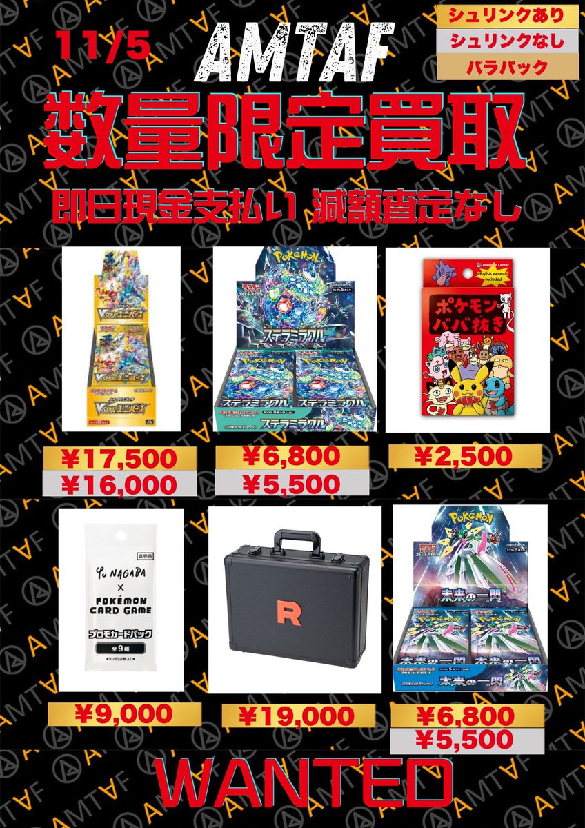 トレカ・フィギュア買取アムタフ日本橋店 on X