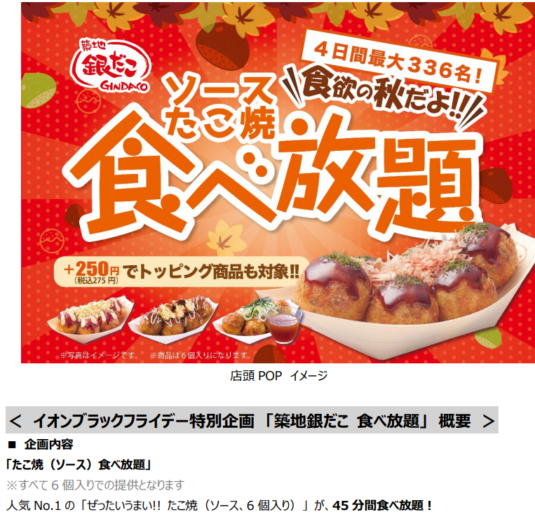 chukenDr's tweet photo. 銀だこ、食べ放題くるわよ…。たった1089円で食べ放題。更に275円追加で、明太子、チーズなどの各種トッピングメニューも食べ放題。たこ焼き民、集え…。 https://t.co/AERaTYaNhX