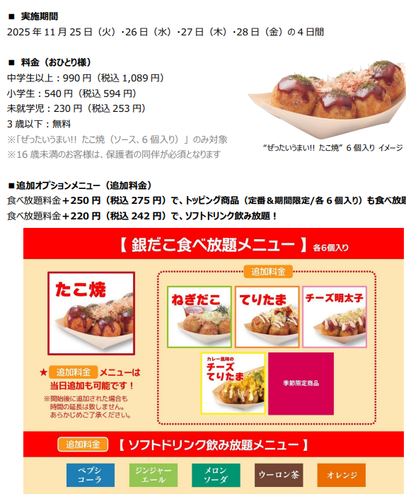 chukenDr's tweet photo. 銀だこ、食べ放題くるわよ…。たった1089円で食べ放題。更に275円追加で、明太子、チーズなどの各種トッピングメニューも食べ放題。たこ焼き民、集え…。 https://t.co/AERaTYaNhX