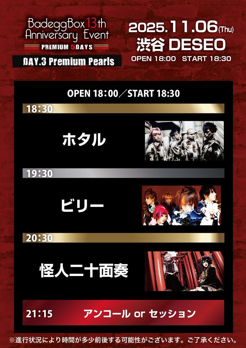 ドレミ團 / 赤い靴 ★会場配布盤★　怪人二重面奏 怪人二十面奏 Official Web Site - NEWS