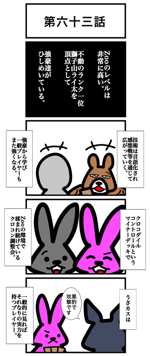 第六十三話 #カードゲームうさぎ #アニマルウォーズ