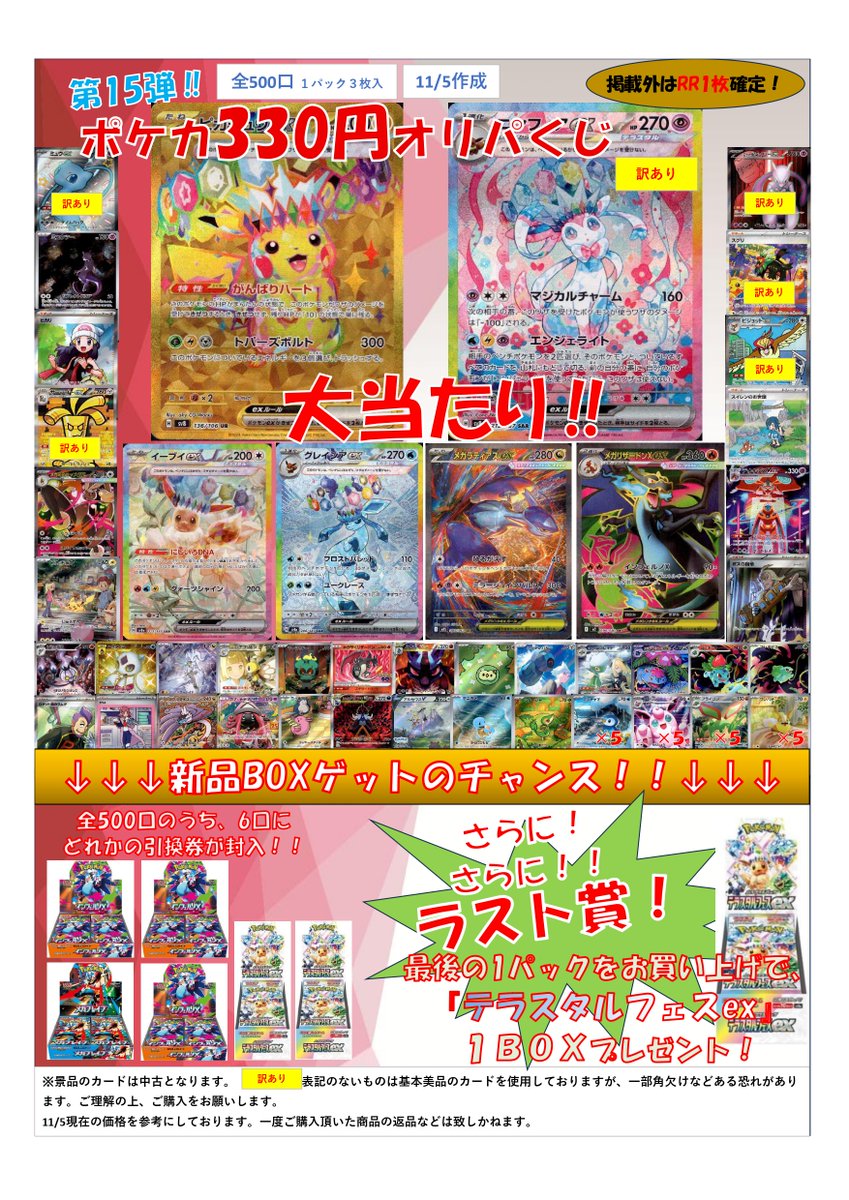 文真堂トレカ丸葉鹿店 on X