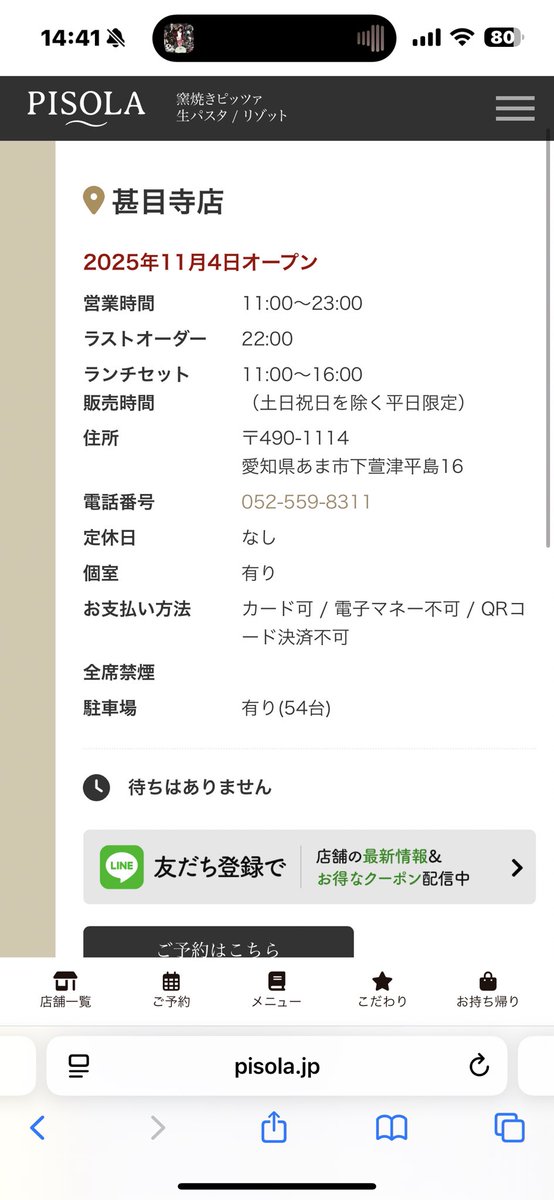 ピソラ俺はおまえを全力で応援するぞ…！！
たしかステーキ宮の跡地だよね？
家から10分未満で最高すぎる🥹❤️