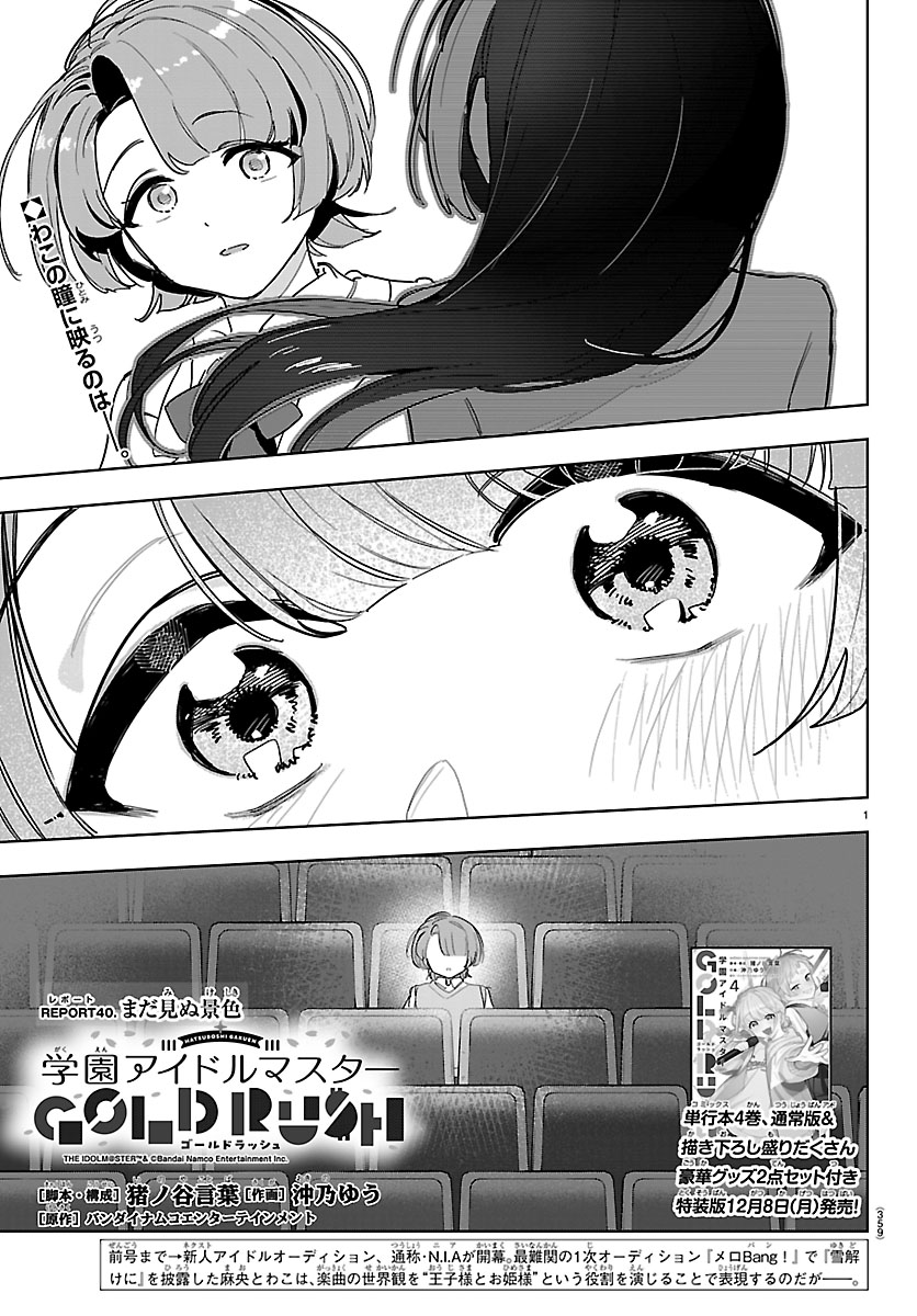 ／  
明日発売  
#週チャン『学マス GOLD RUSH』第40話✨
＼ 

 週刊少年チャンピオン49号に
『学園アイドルマスター GOLD RUSH』第40話が載っています！

 #学マス #学マスゴルラ