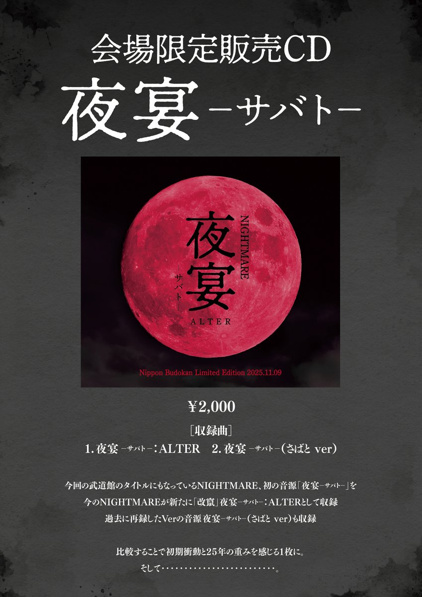 NIGHTMARE TOUR 2025 回生 天下大暴走 最終公演 夜宴 GOODS情報】 2025