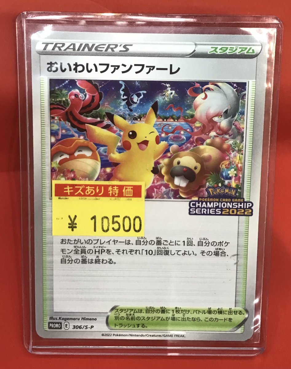 🎊🎊🎊🎊🎊本日入荷🎊🎊🎊🎊🎊 #おいわいファンファーレ #キズアリ