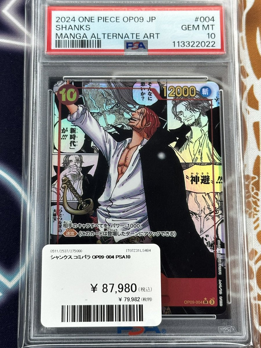 【PSA10】シャンクスSP 指名手配書 OP09-004 ワンピトレカ PSA10】シャンクスSP 指名手配書 OP09-004 ワンピトレカ シャンクス