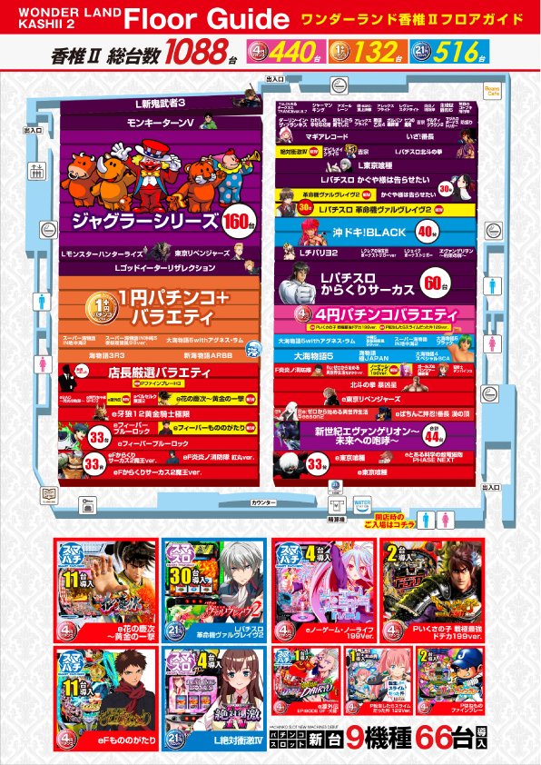 ワンダーランド香椎Ⅱ@店長 on X