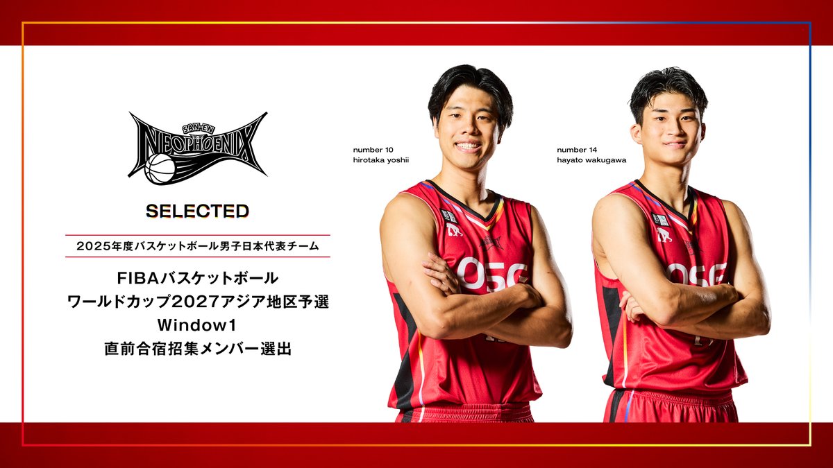 お知らせ🇯🇵】 2025年度 男子日本代表チーム「FIBAバスケットボール