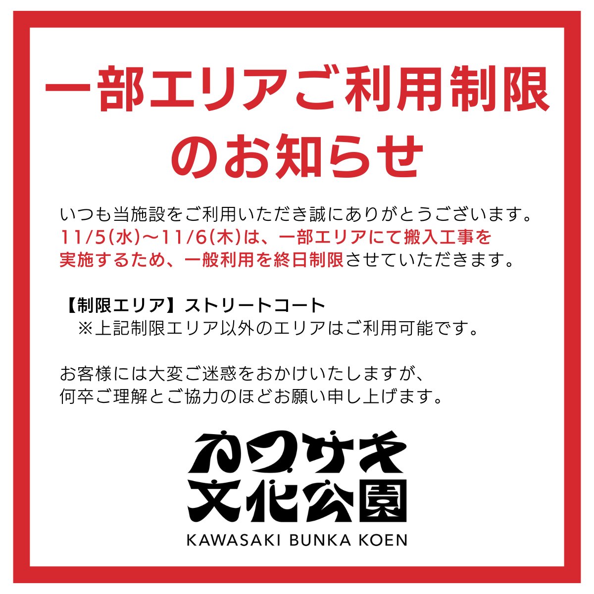 カワサキ文化公園 on X