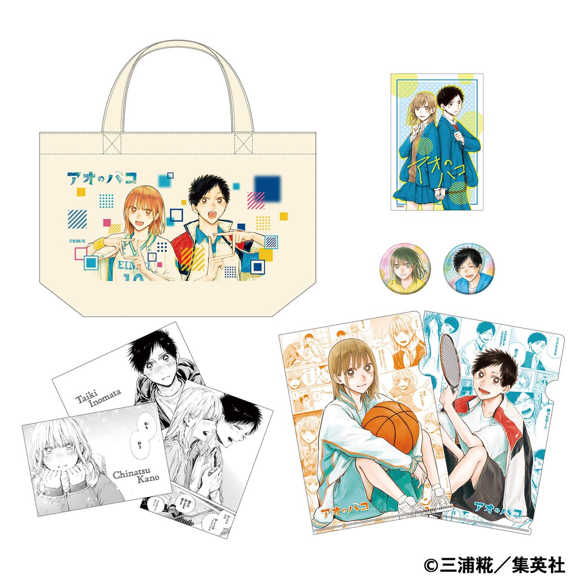 アオのハコ グッズ情報 (アオハコ) (@aonohako_ginfo) / Posts / X