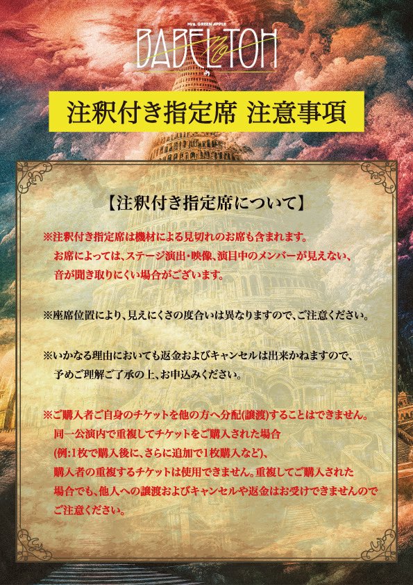 チケット情報🎫】 ⁡ ≪DOME TOUR 2025 